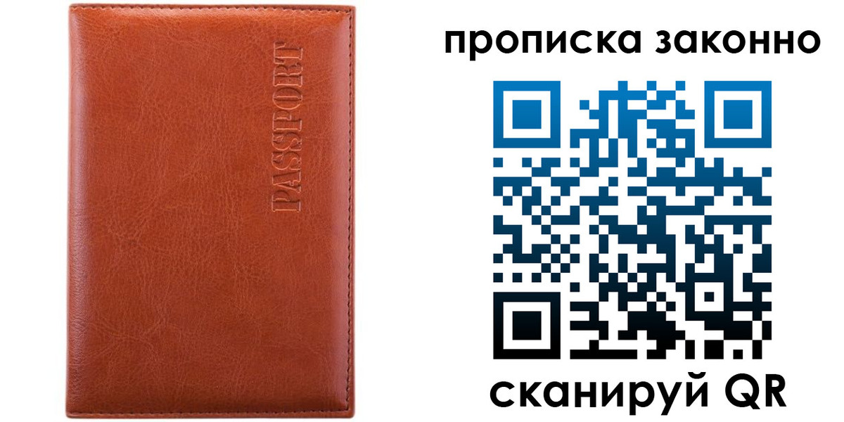 временная регистрация для школы в Аше