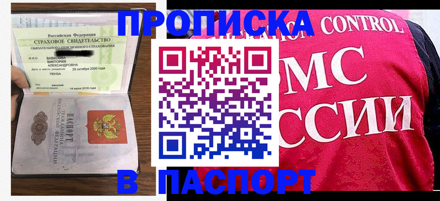 прописка паспорт в Аше
