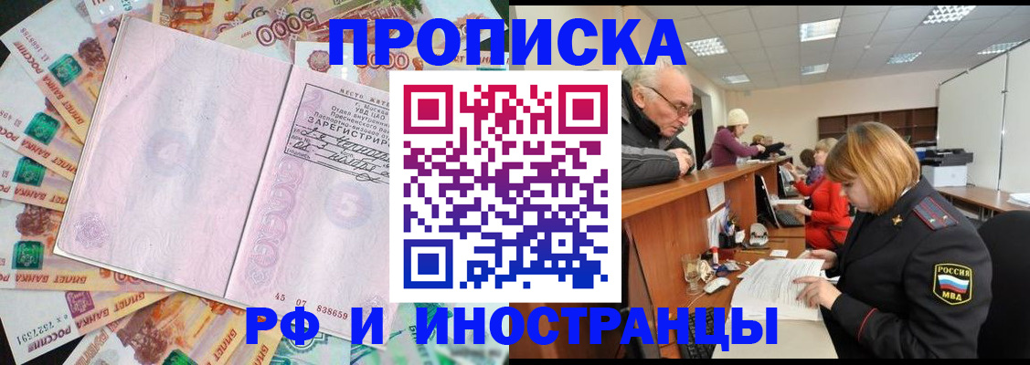временная регистрация адрес в Аше