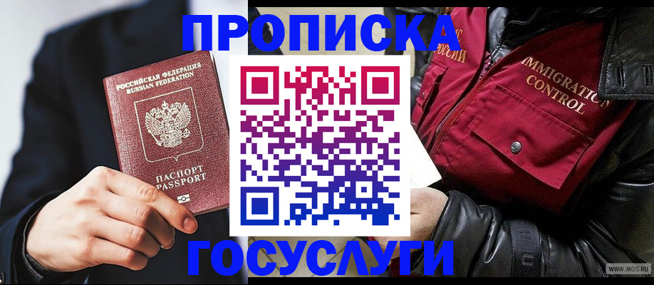 где прописаться в Аше