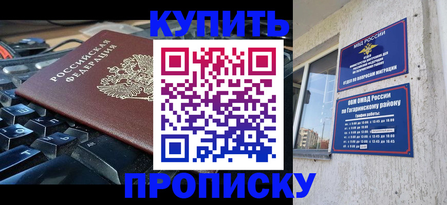 временная регистрация для всех в Аше