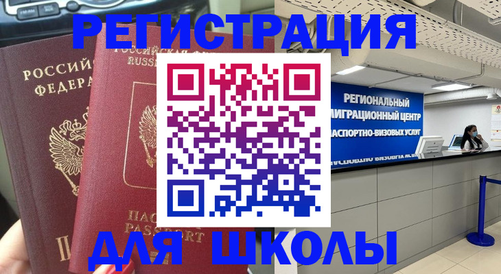 временная регистрация для всех в Аше