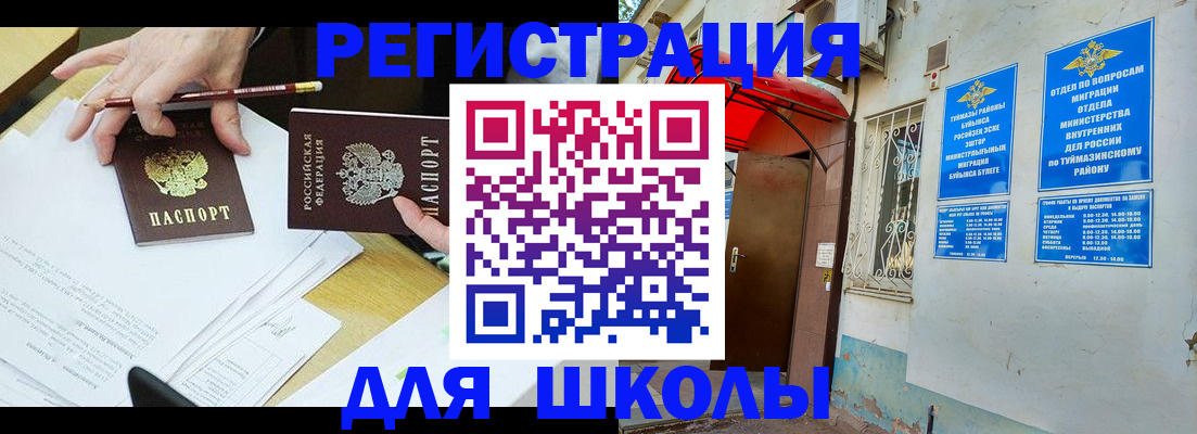 прописка 2025 в Аше