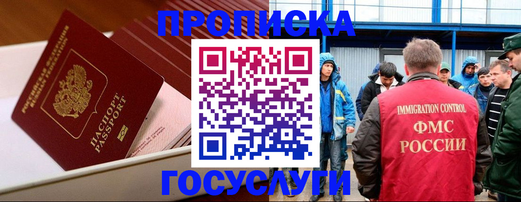 временная регистрация в Аше