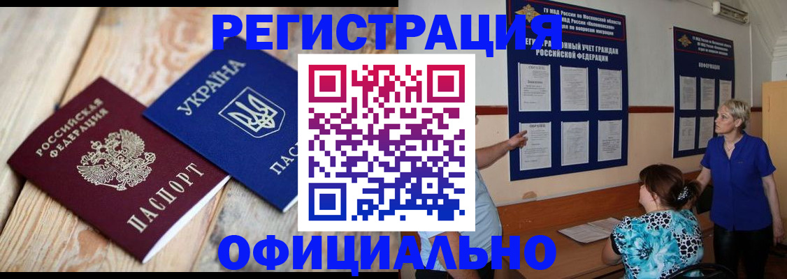 купить прописку в Аше